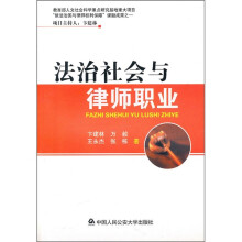 法治社会与律师职业