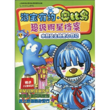 海宝有约·奥比岛超级明星档案:水颜公主的爱心日记(附小记者报名卡1张)