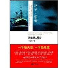 双子·恶童：海上杀人事件
