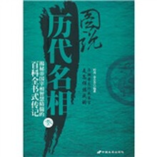 图说历代名相(3)