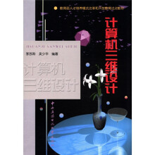 计算机三维设计