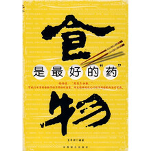 食物是最好的“药”
