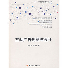 互动广告创意与设计