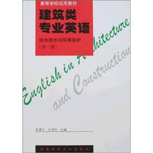 给水排水与环境保护（第1册）