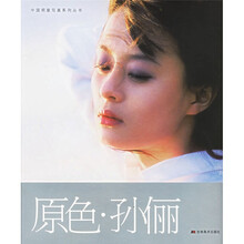 原色孙俪(附光盘)