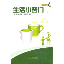 1号书屋：生活小窍门