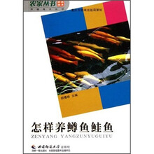 怎样养鳟鱼鲑鱼