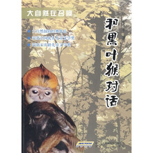 大自然在召唤：和黑叶猴对话