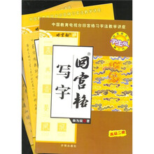 回宫格写字（高级2册）