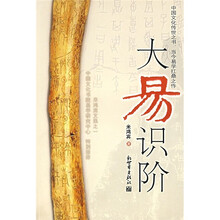 大易识阶