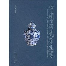 中国古陶瓷鉴定学