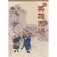 英雄无泪（绘图珍藏本）