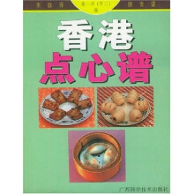 家庭保健食谱:香港点心谱