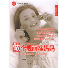 人文孕期系列:做个靓丽准妈妈