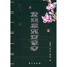 红楼解梦第8集:黛玉原型画像考