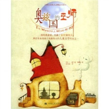 奥兹国的巫师：一部经典童话，充满了奇妙和快乐