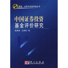 中国证券投资基金评价研究