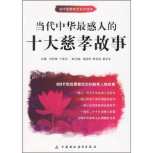 当代中华最感人的十大慈孝故事