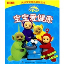 天线宝宝:宝宝爱健康