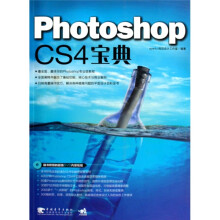 Photoshop CS4 宝典（附DVD光盘1张）