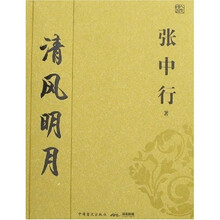 清风明月