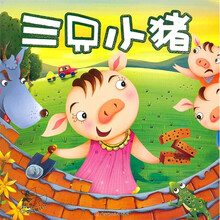 吖雅舞动窗口书：三只小猪
