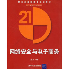 网络安全与电子商务
