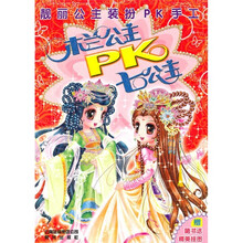 靓丽公主装扮PK手工：木兰公主PK七公主（附精美挂图）