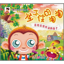 快乐成长故事丛书·坐不住的淘淘:送给活泼好动的孩子