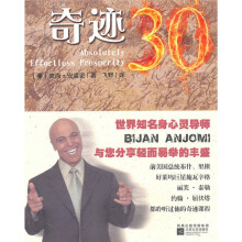 奇迹30