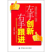 左手创新，右手跟进