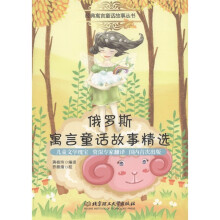 俄罗斯寓言童话故事精选