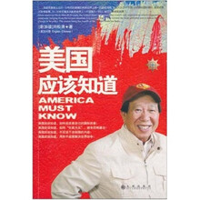 美国应该知道