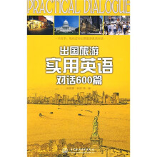 出国旅游实用英语对话600篇