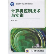 计算机控制技术与实训