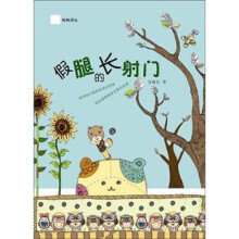 桃桃译丛：假腿的长射门
