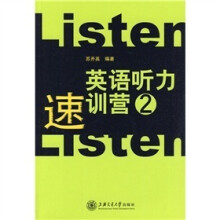 英语听力速训营2（附光盘1张）