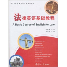 法律英语基础教程（附光盘1张）