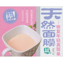 大众食尚（第3版）08·天然面膜：恢复年轻真简单