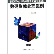 数码影像处理案例（全彩）