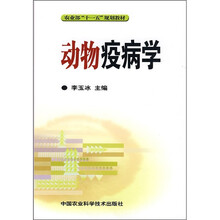 动物疫病学