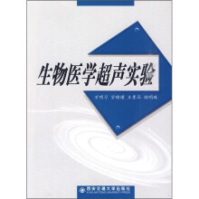 生物医学超声实验