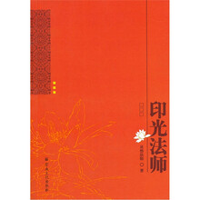 印光法师