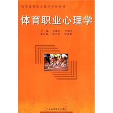 体育职业心理学
