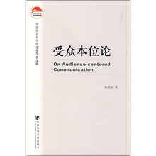 受众本位论