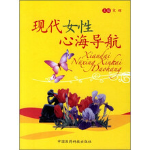 现代女性心海导航