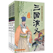 中国古典文学四大名著（少儿版）（套装全4册）