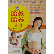 胎教胎养一本通