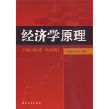 经济学原理