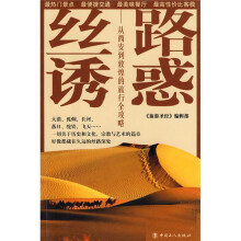 丝路诱惑：从西安到敦煌的旅行全攻略